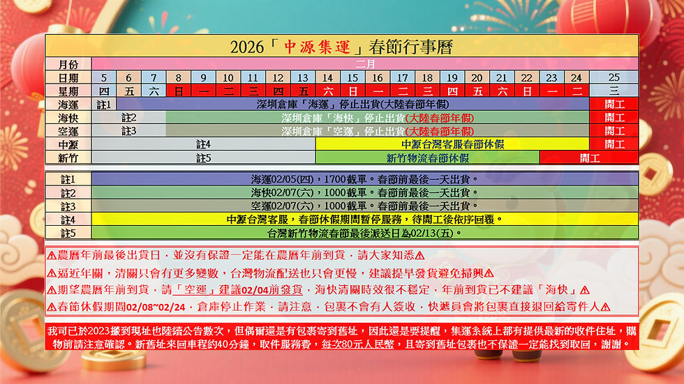 2026春節休假