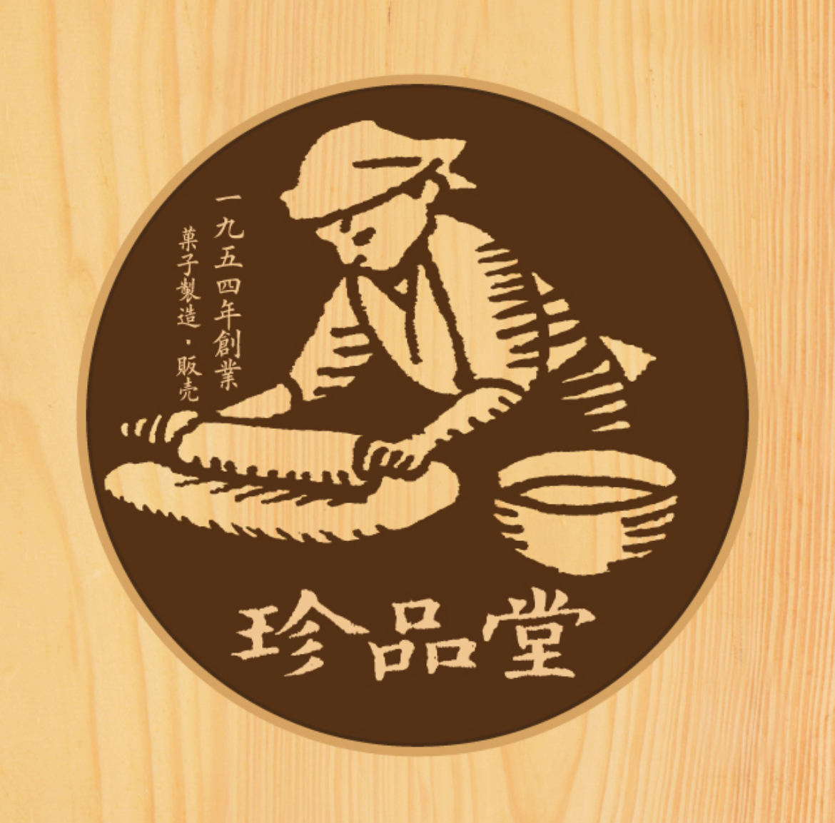 珍品堂