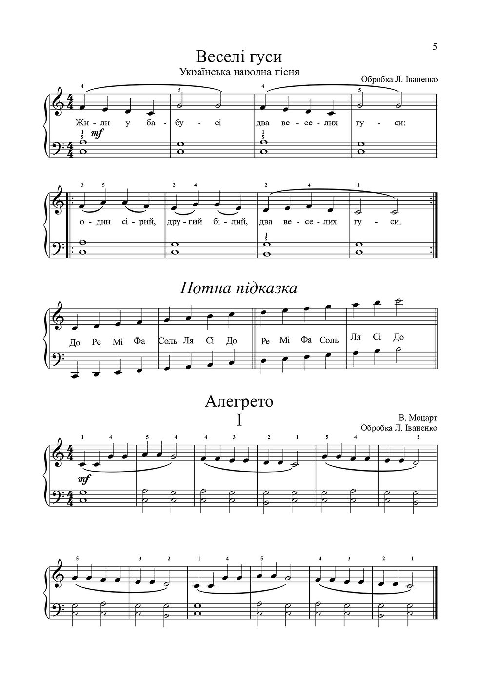 サムネイル： 若いピアニストのための楽しいメモ