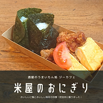 おにぎり弁当.png