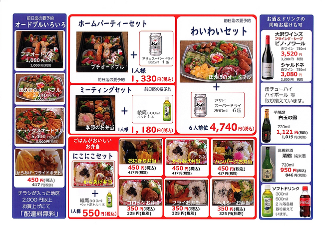 テイクアウトお弁当メニュー第3弾.png