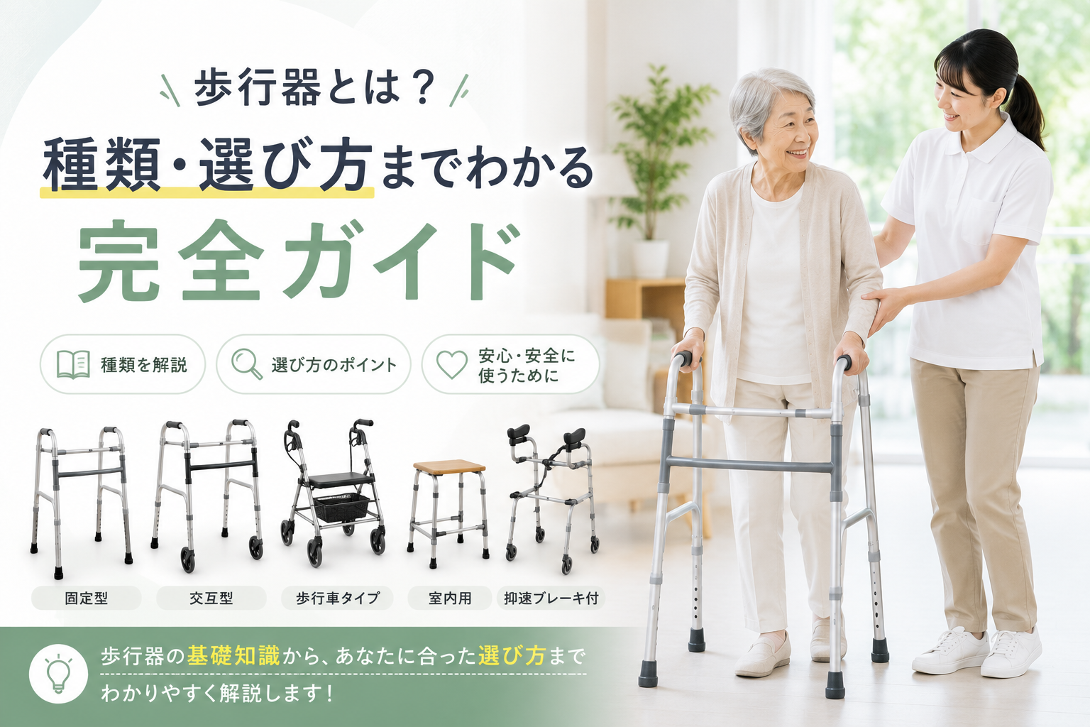 歩行器とは?種類・選び方・介護保険レンタルまでわかる完全ガイド