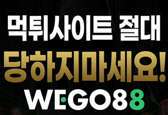 위고88먹튀