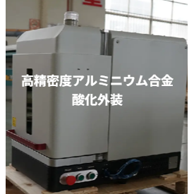 サムネイル： 卓上式ファイバーレーザーマーキング機