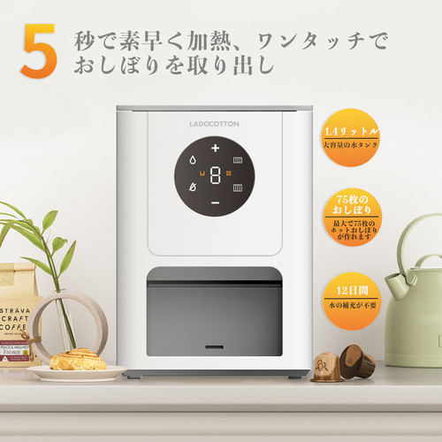 おしぼり機 マルチタイプ スマートおしぼりマシン | 自動おしぼり機