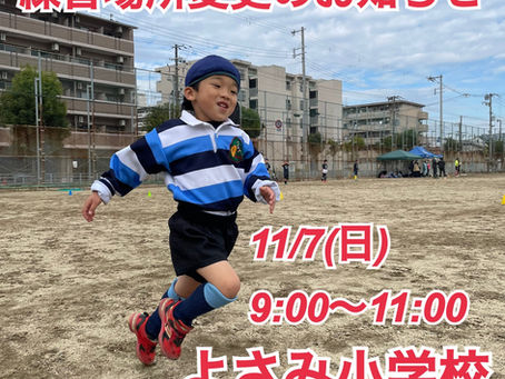 【小学部練習場所変更のお知らせ】