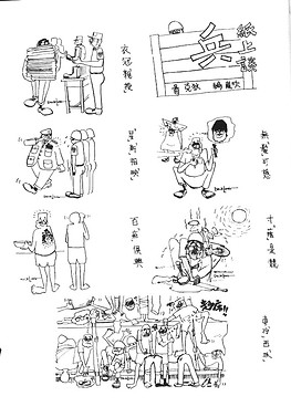 中原大學 Cartoons published when in college