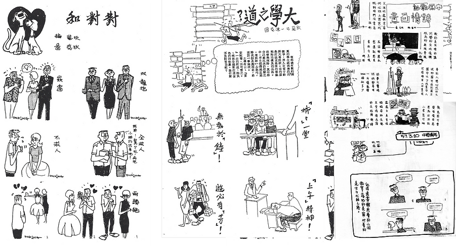 中原大學 Cartoons published when in college
