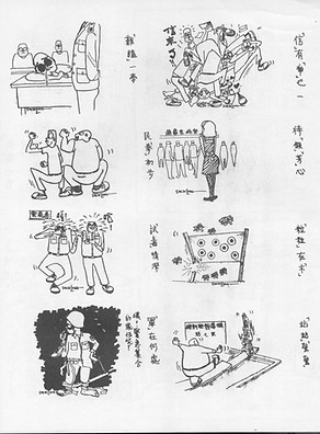 中原大學 Cartoons published when in college