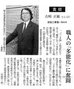 熊本日日新聞　平成２４年１１月２日（金）掲載されました。