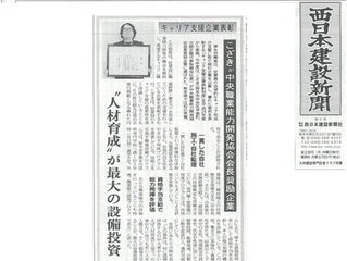 西日本建設新聞 平成26年2月6日(木)掲載されました。