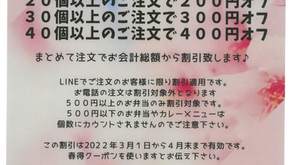 ハルのお花見キャンペーン