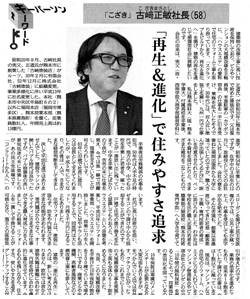 産経新聞　平成２６年４月１８日（金）に掲載されました。