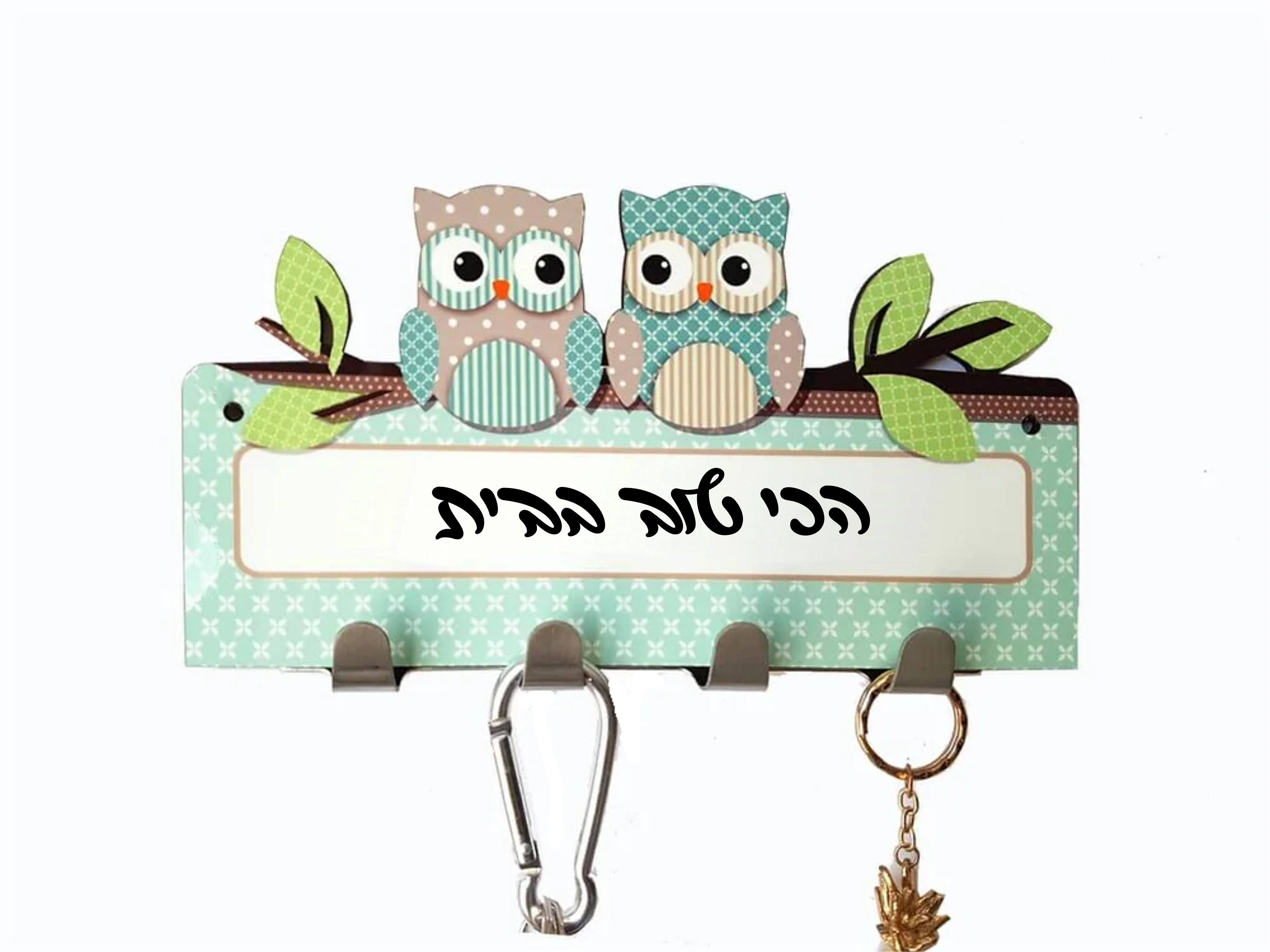 מתלה למפתחות | ינשופים טורכיז מעושן