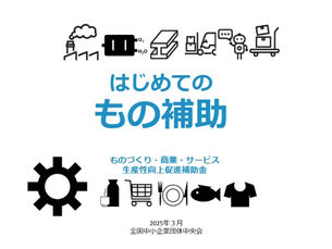 ★補助金情報★-令和7年9月2日-