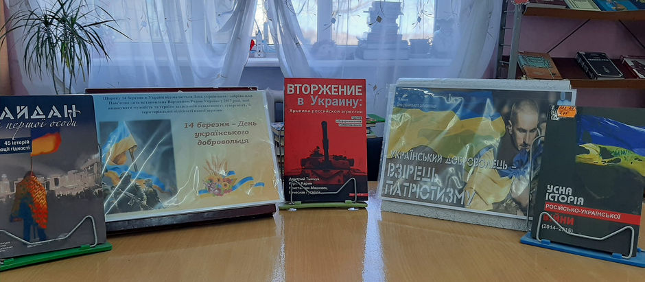 День українського добровольця