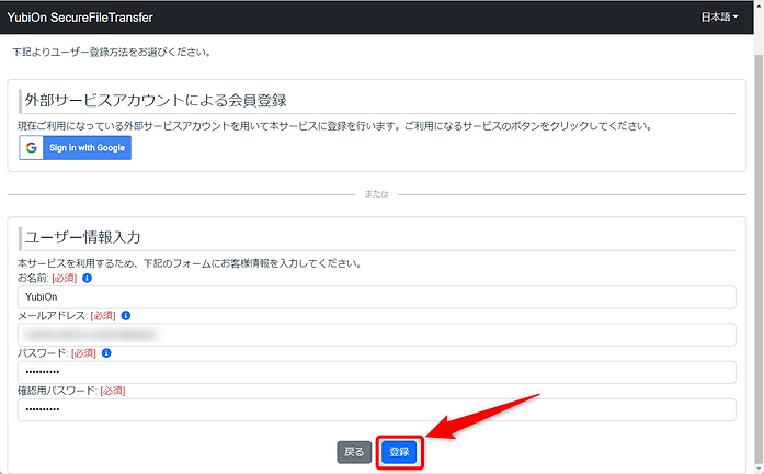 ユーザー情報入力.png
