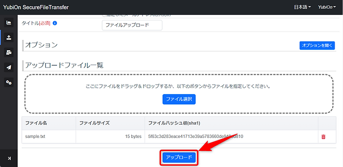 ファイルアップロード.png