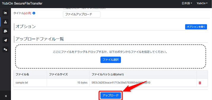 ファイルアップロード