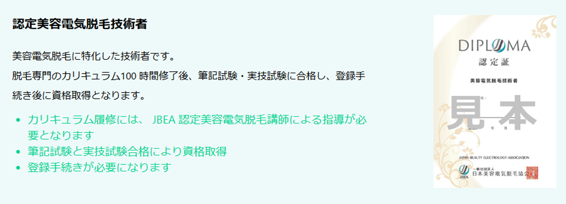 電気脱毛技術者とは.png
