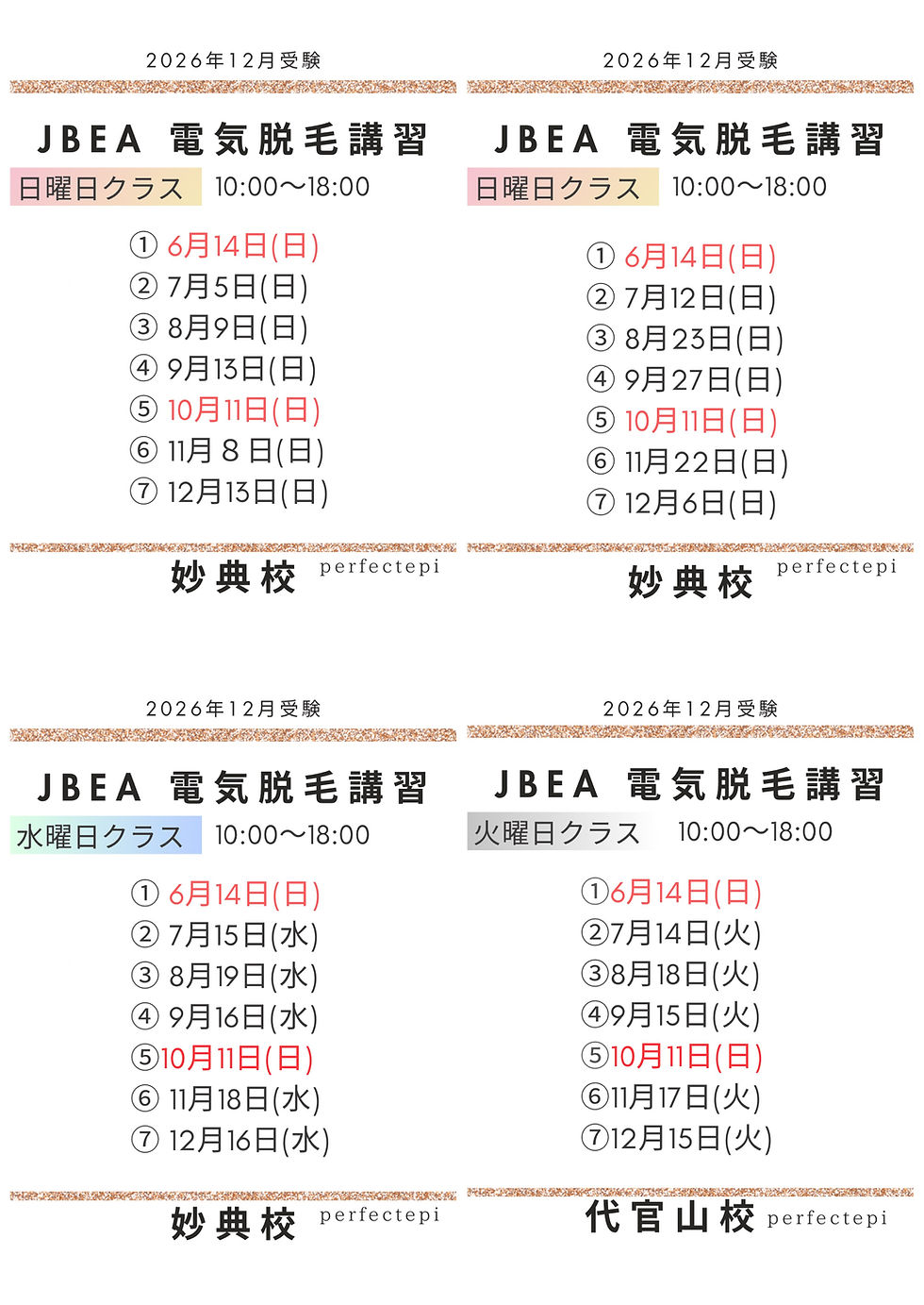 電気脱毛講習 【残り1名】