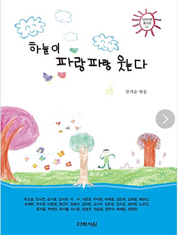 하늘이 파랑파랑 웃는다(동시)