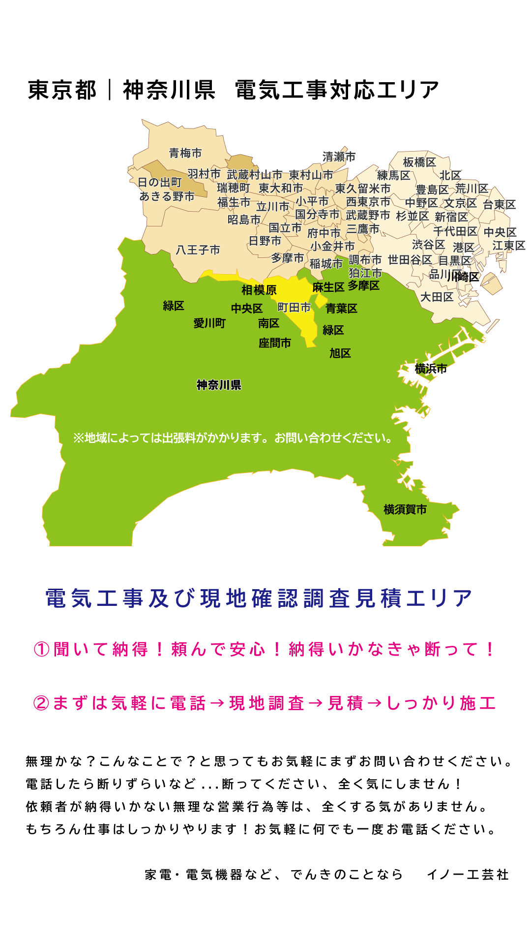 東京都.神奈川県.電気工事.無料見積.地図.gif