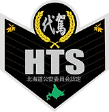 運転代行・札幌・北海道・HTS・北区・すすきの・大通・麻生・新川・新琴似・北24条・予約・料金