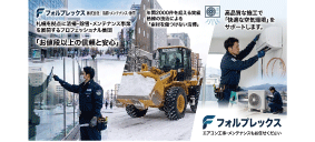 フォルプレックスイメージ.gif