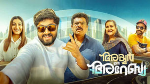 Iyer in Arabia (2024) Movie Review: Mukesh-Urvashi Starrer Struggles in Dubai, Offers Humor But Lacks Depth