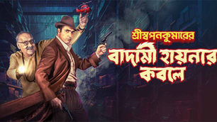 Shri Swapankumarer Badami Hyenar Kobole (2024) Movie Review: A Pulp Detective's Wild Ride Through Modern Kolkata