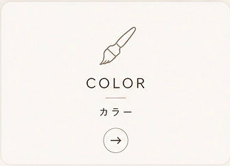 くせ、うねり、多毛、硬毛のケアに絶対的な自信のあるケアをご用意しております。髪質ケアの事ならメディテラネオのおまかせください！