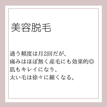 美容脱毛