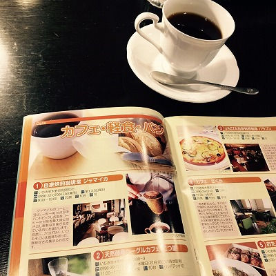 自家焙煎珈琲 観光ガイド 珈琲堂ジャマイカ 美味しい コーヒー