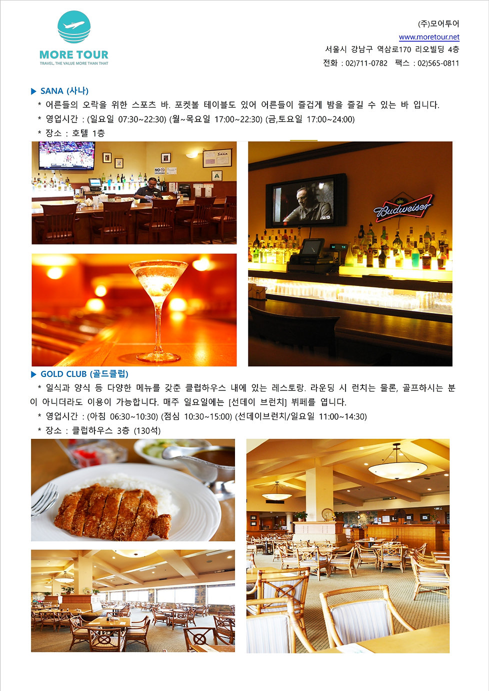 모어투어 - 2020 레오팔레스 소개자료.pdf_page_12.jpg