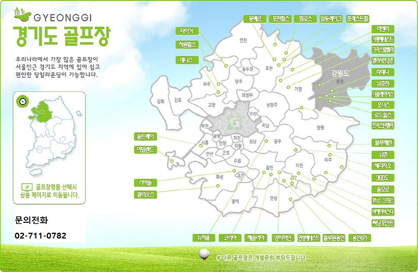 경기도 골프장.jpg