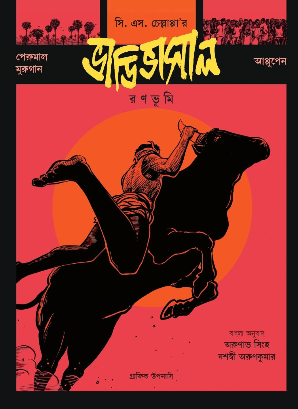 ভাডিভাসাল: রণভূমি