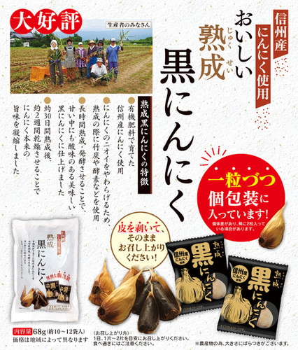 熟成黒にんにく | 有限会社トラスト・ウェイ