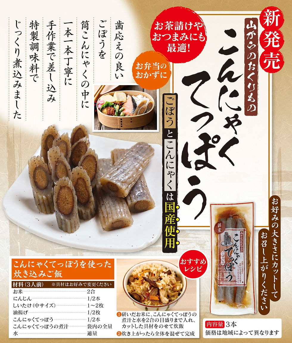 サムネイル： こんにゃくてっぽう