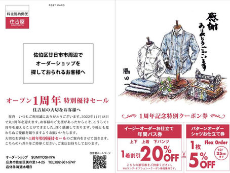 佐伯区廿日市市周辺でオ-ダ-ショップをお探しの客様へ