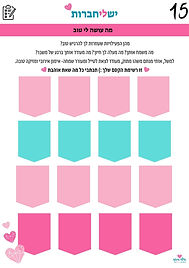 דף מהחוברת