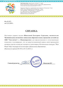 спрафка жюри моя югра.jpg