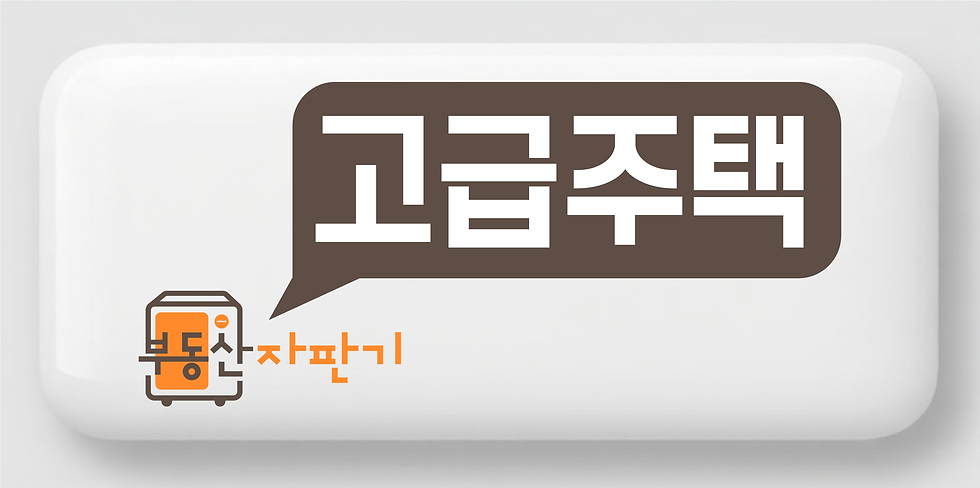 버튼원본 고급주택자판기-01.png