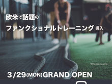 〜仮メンバー登録受付開始!!〜 24時間年中無休のスポーツクラブ