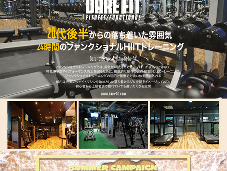 【7月新規入会キャンペーンのお知らせ!!】24時間ジム 年中無休のフィットネス DAREFIT 柏の葉店