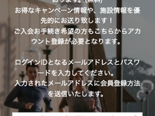 〜仮メンバー登録とは〜 24時間年中無休のスポーツクラブ