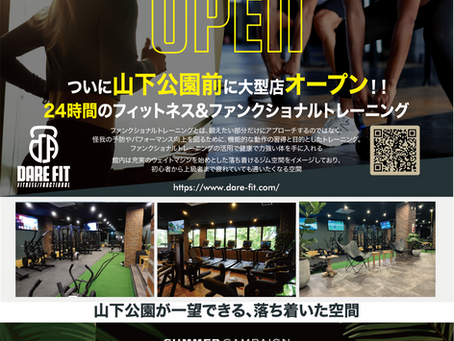 【7月新規入会キャンペーンのお知らせ!!】24時間ジム 年中無休のフィットネス DAREFIT 山下公園前店