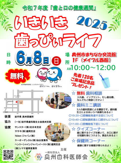 歯と口の健康について考えてみませんか？