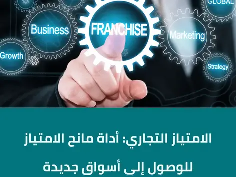 Franchising: The Franchise Grantor's Tool for Reaching New Markets