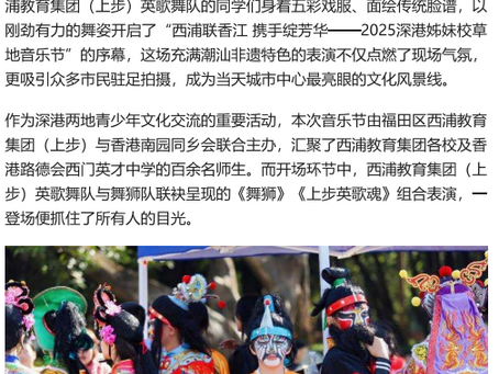 潮汕英歌舞燃爆城市CBD！深港学生同台献出视听盛宴 